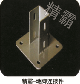 連接件
