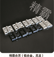 連接件