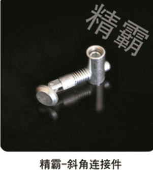 連接件