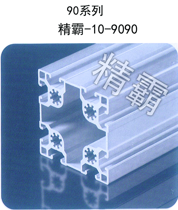 精霸-10-9090