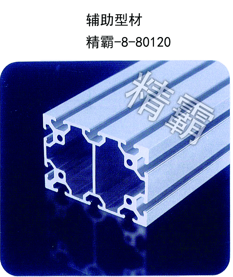精霸-8-80120